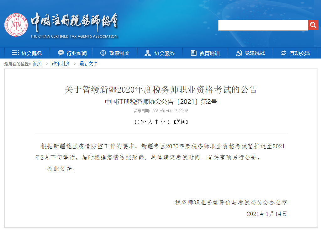 又有考試延期?2021全年考試最新時間表來了！
