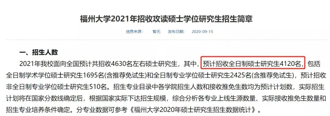 復(fù)試分?jǐn)?shù)線公布時(shí)間定了!現(xiàn)今趨勢(shì)下,21考研還會(huì)繼續(xù)擴(kuò)招么?