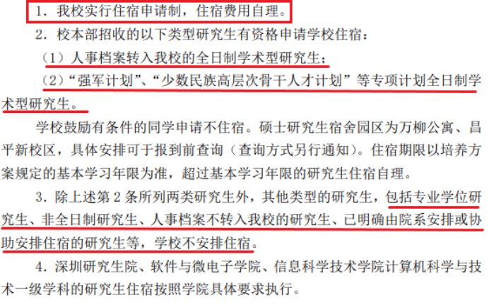 研究生大規(guī)模擴(kuò)招之后，全日制也不提供住宿了嗎？
