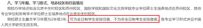 研究生大規(guī)模擴(kuò)招之后，全日制也不提供住宿了嗎？