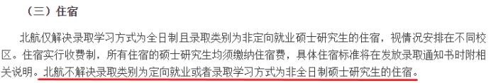 研究生大規(guī)模擴(kuò)招之后，全日制也不提供住宿了嗎？