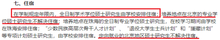 研究生大規(guī)模擴(kuò)招之后，全日制也不提供住宿了嗎？