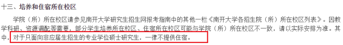 研究生大規(guī)模擴(kuò)招之后，全日制也不提供住宿了嗎？