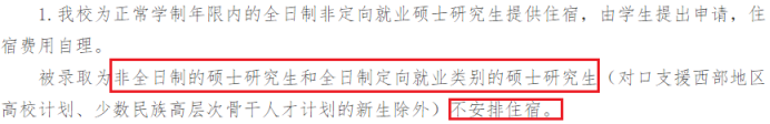 研究生大規(guī)模擴(kuò)招之后，全日制也不提供住宿了嗎？