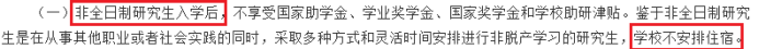 研究生大規(guī)模擴(kuò)招之后，全日制也不提供住宿了嗎？