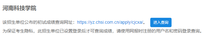 2021考研初試成績:河南科技學院考研初試成績查詢入口開啟!初試成績已公布!