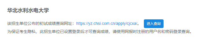 2021考研初試成績：華北水利水電大學考研初試成績查詢?nèi)肟陂_啟！初試成績已公布！