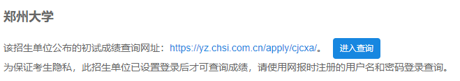 2021考研初試成績(jī)：鄭州大學(xué)考研初試成績(jī)查詢?nèi)肟陂_啟！初試成績(jī)已公布！