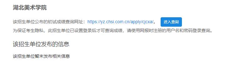 2021考研初試成績：湖北美術學院考研初試成績查詢入口開啟！初試成績已公布！