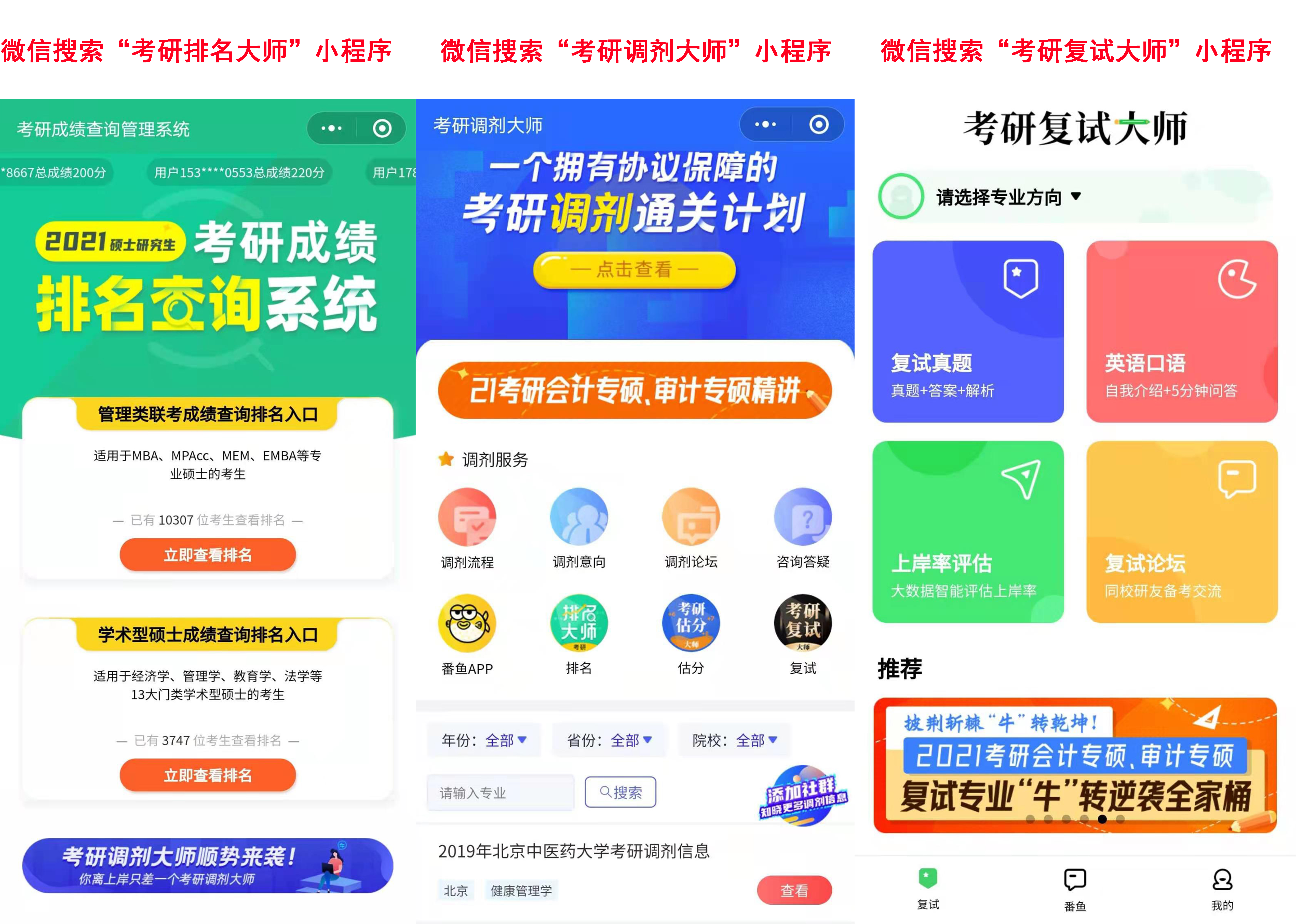 2021考研預調調劑：3月3日最新預調劑系統開通院校匯總！