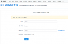 2021考研初試成績：哈爾濱工業(yè)大學考研初試成績查詢?nèi)肟陂_啟！初試成績已公布！