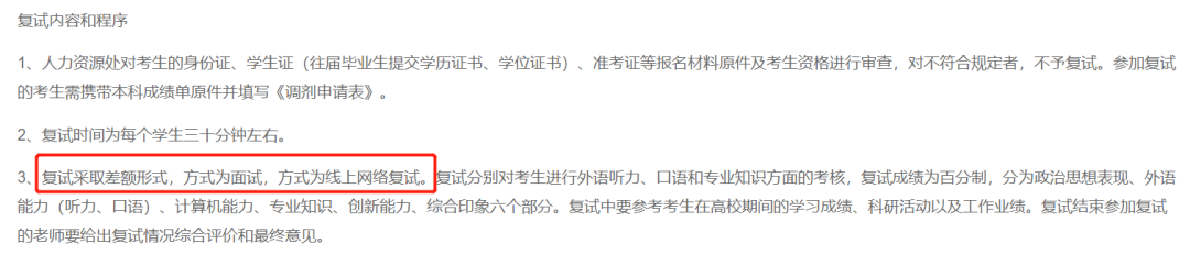 2021考研復試:多校官宣,線上復試