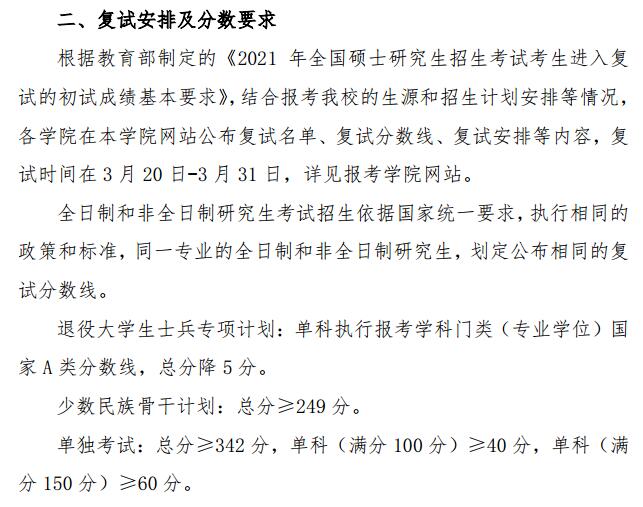 2021考研分數線：中國礦業(yè)大學(北京)復試分數線_復試時間_國家線公布！