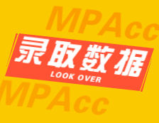 2022擇校：2021北京航空航天大學、華北水利水電大學會計碩士（MPAcc）錄取情況分析！