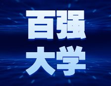 廣西終于有了第一所百強(qiáng)大學(xué)！