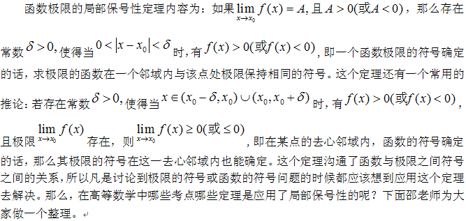 2016考研數學：局部保號性在定理證明中的應用
