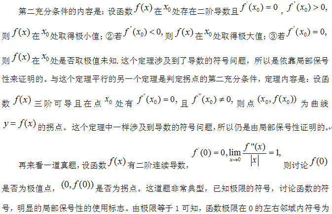 2016考研數學：局部保號性在定理證明中的應用