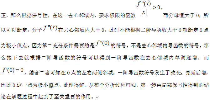 2016考研數學：局部保號性在定理證明中的應用