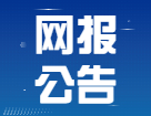 2022考研網(wǎng)報信息_考研網(wǎng)報_網(wǎng)報公告：2022年各個地區(qū)全國碩士研究生招生考試網(wǎng)上報名須知匯總