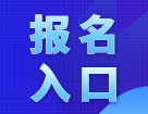 2022考研預報名：2022網報預報名入口已開啟！